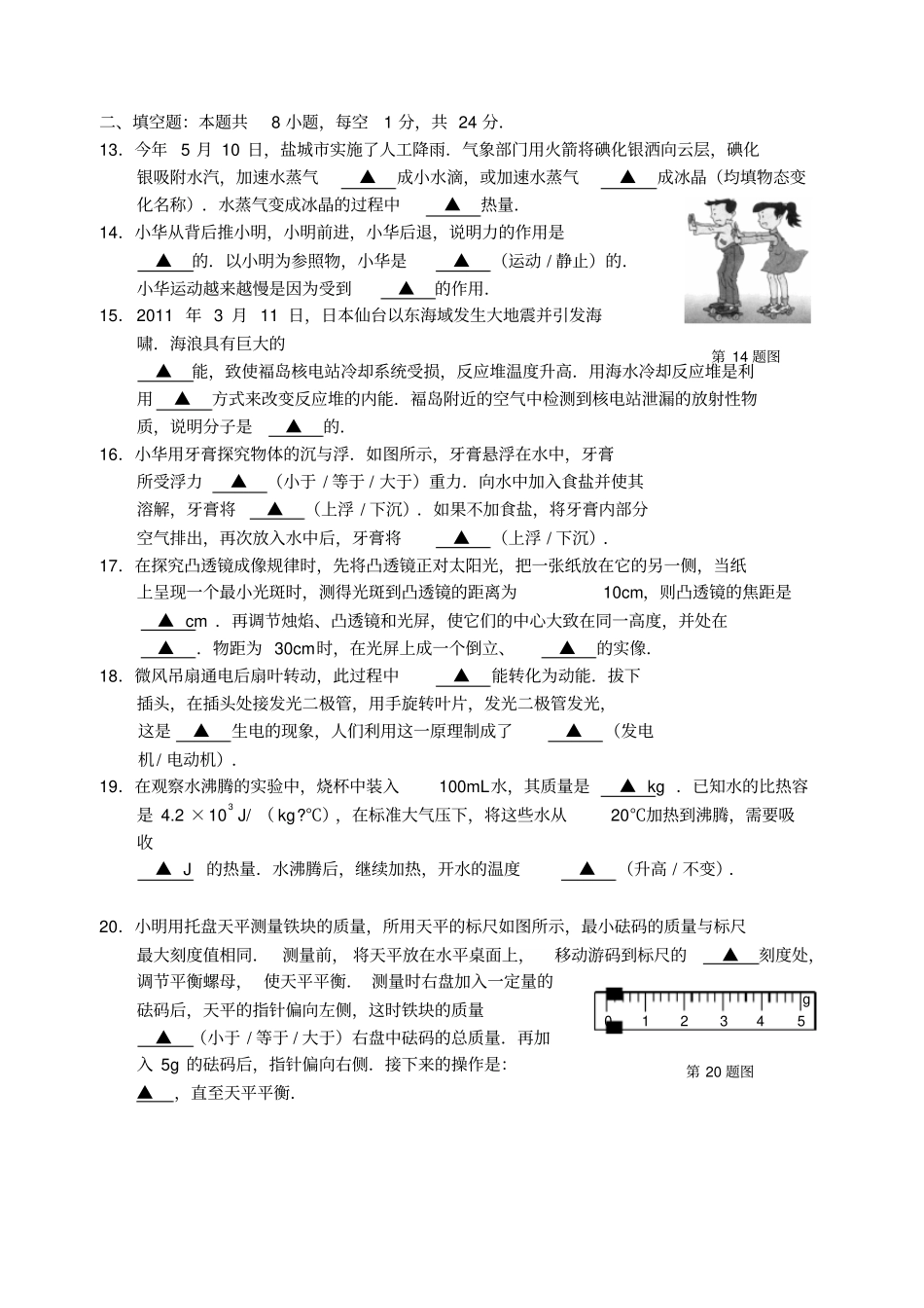2011盐城中考物理试题及答案讲解_第3页