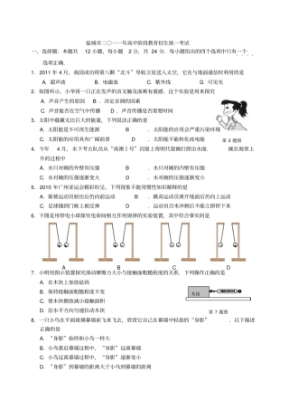 2011盐城中考物理试题及答案讲解