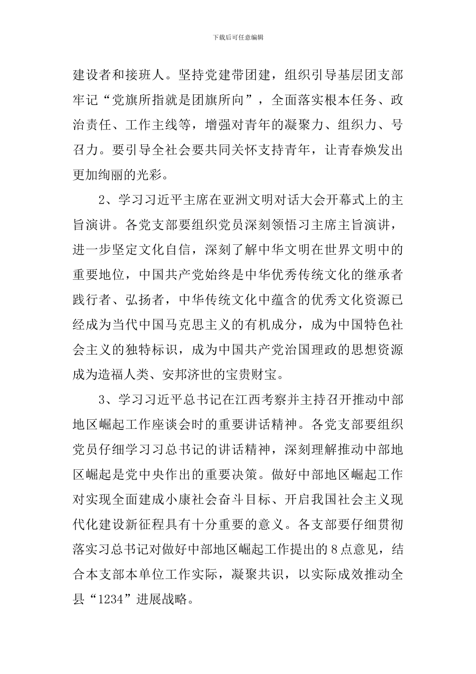 2024年6月“支部主题党日”活动工作安排_第2页