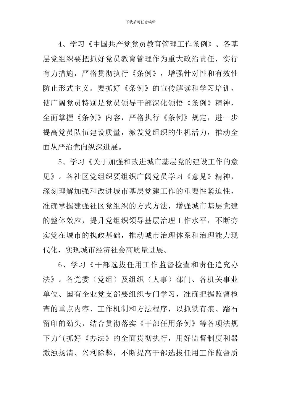 2024年6月“支部主题党日”活动工作安排_第3页