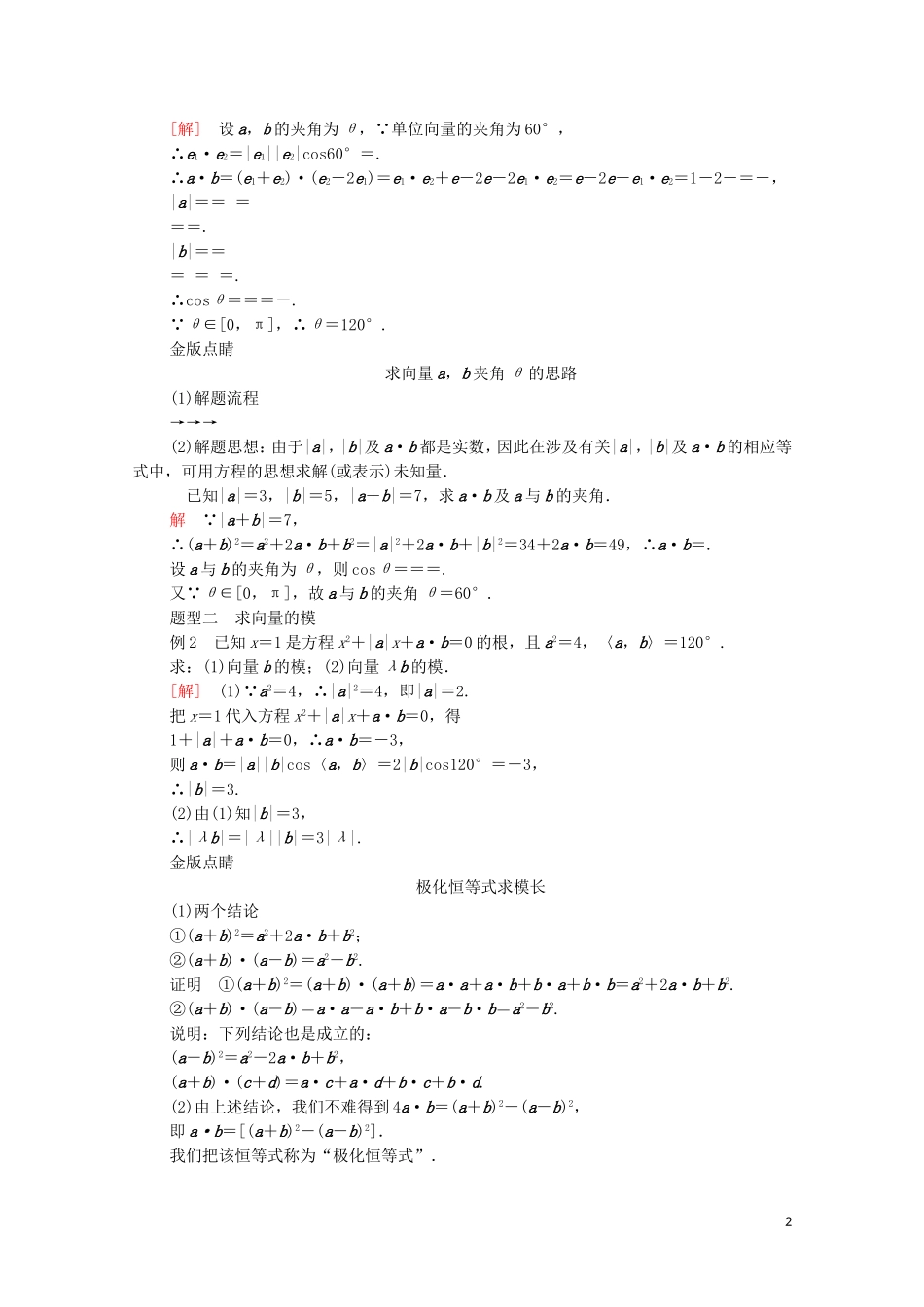 高中数学 第八章 向量的数量积与三角恒等变换 8.1 向量的数量积 8.1.2 向量数量积的运算律教案 新人教B版第三册-新人教B版高中第三册数学教案_第2页