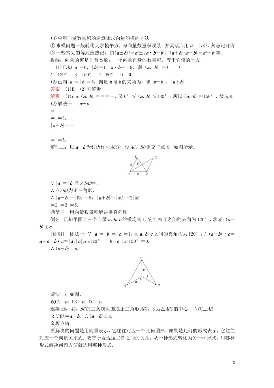 高中数学 第八章 向量的数量积与三角恒等变换 8.1 向量的数量积 8.1.2 向量数量积的运算律教案 新人教B版第三册-新人教B版高中第三册数学教案_第3页