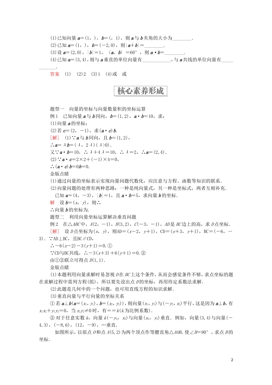 高中数学 第八章 向量的数量积与三角恒等变换 8.1 向量的数量积 8.1.3 向量数量积的坐标运算教案 新人教B版第三册-新人教B版高中第三册数学教案_第2页