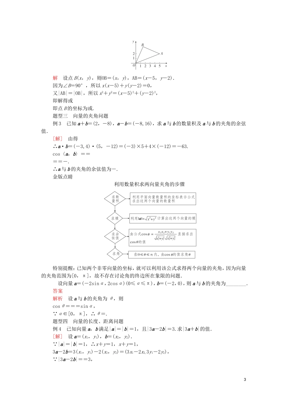 高中数学 第八章 向量的数量积与三角恒等变换 8.1 向量的数量积 8.1.3 向量数量积的坐标运算教案 新人教B版第三册-新人教B版高中第三册数学教案_第3页