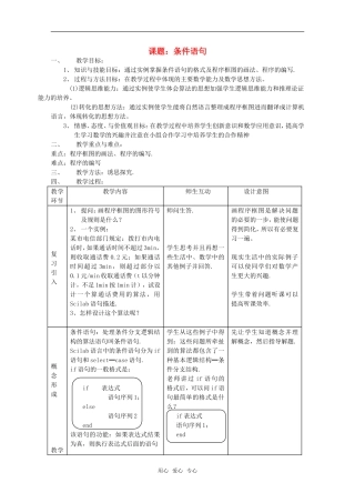 高中数学 第五节 条件语句教案  新人教B版