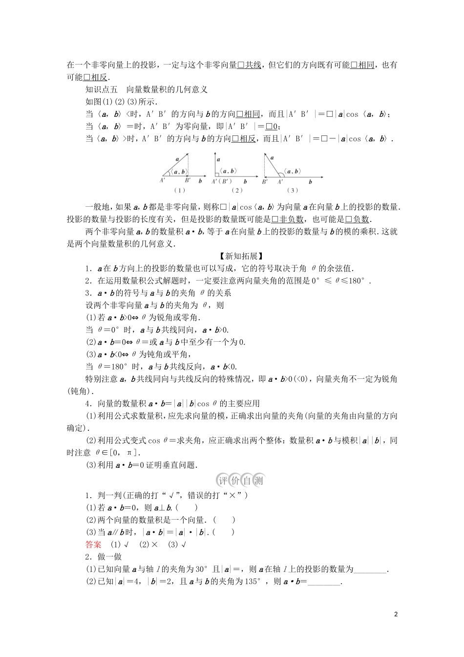高中数学 第八章 向量的数量积与三角恒等变换 8.1 向量的数量积 8.1.1 向量数量积的概念教案 新人教B版第三册-新人教B版高中第三册数学教案_第2页