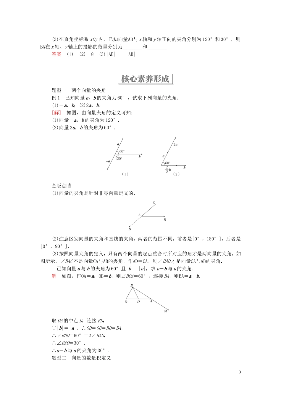 高中数学 第八章 向量的数量积与三角恒等变换 8.1 向量的数量积 8.1.1 向量数量积的概念教案 新人教B版第三册-新人教B版高中第三册数学教案_第3页