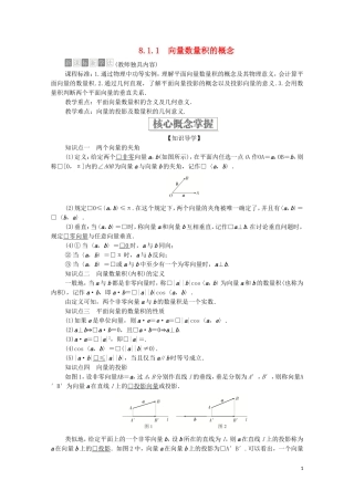 高中数学 第八章 向量的数量积与三角恒等变换 8.1 向量的数量积 8.1.1 向量数量积的概念教案 新人教B版第三册-新人教B版高中第三册数学教案