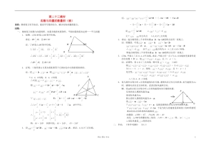 高中数学 第五章第23课时实数与向量的数量积（续）教师专用教案 新人教A版