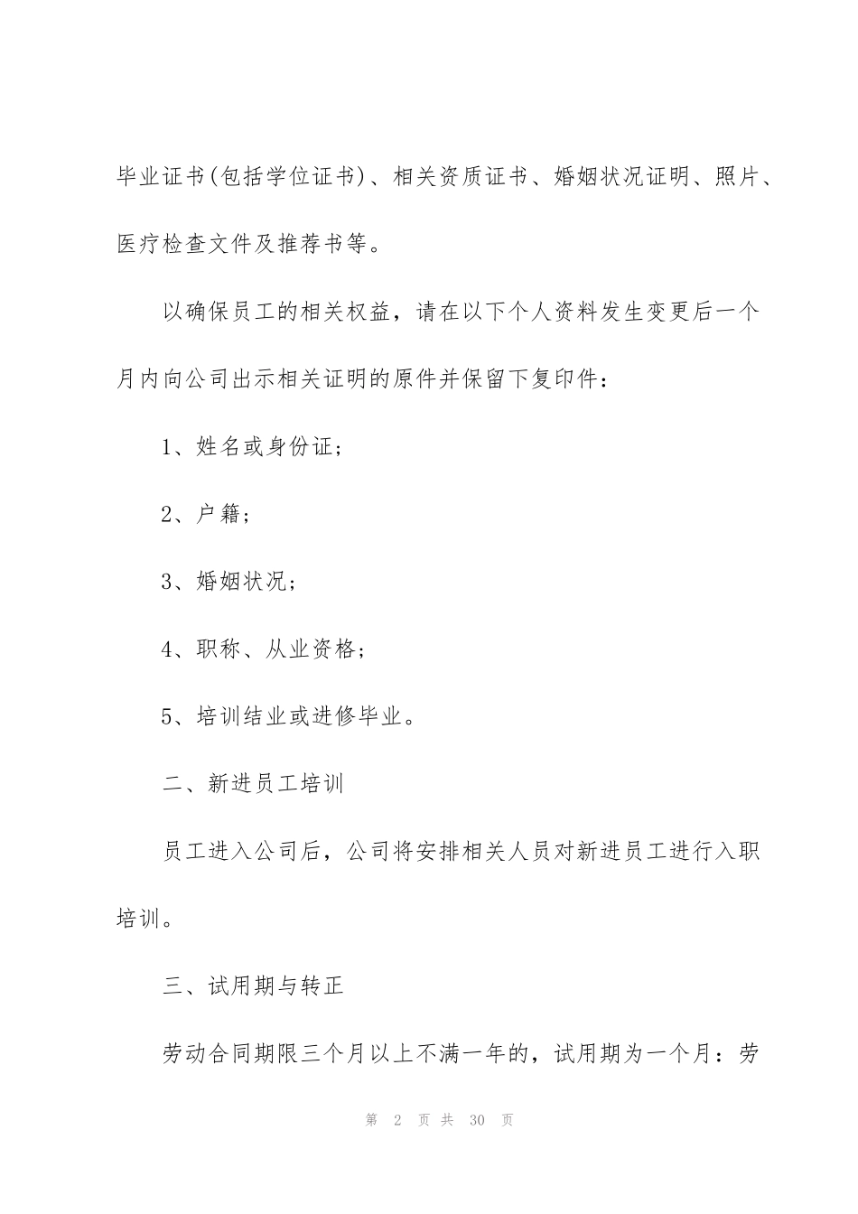 简洁版公司员工手册大全_第2页