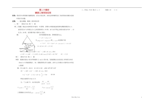 高中数学 第五章第20课时解斜三角形的应用教师专用教案 新人教A版