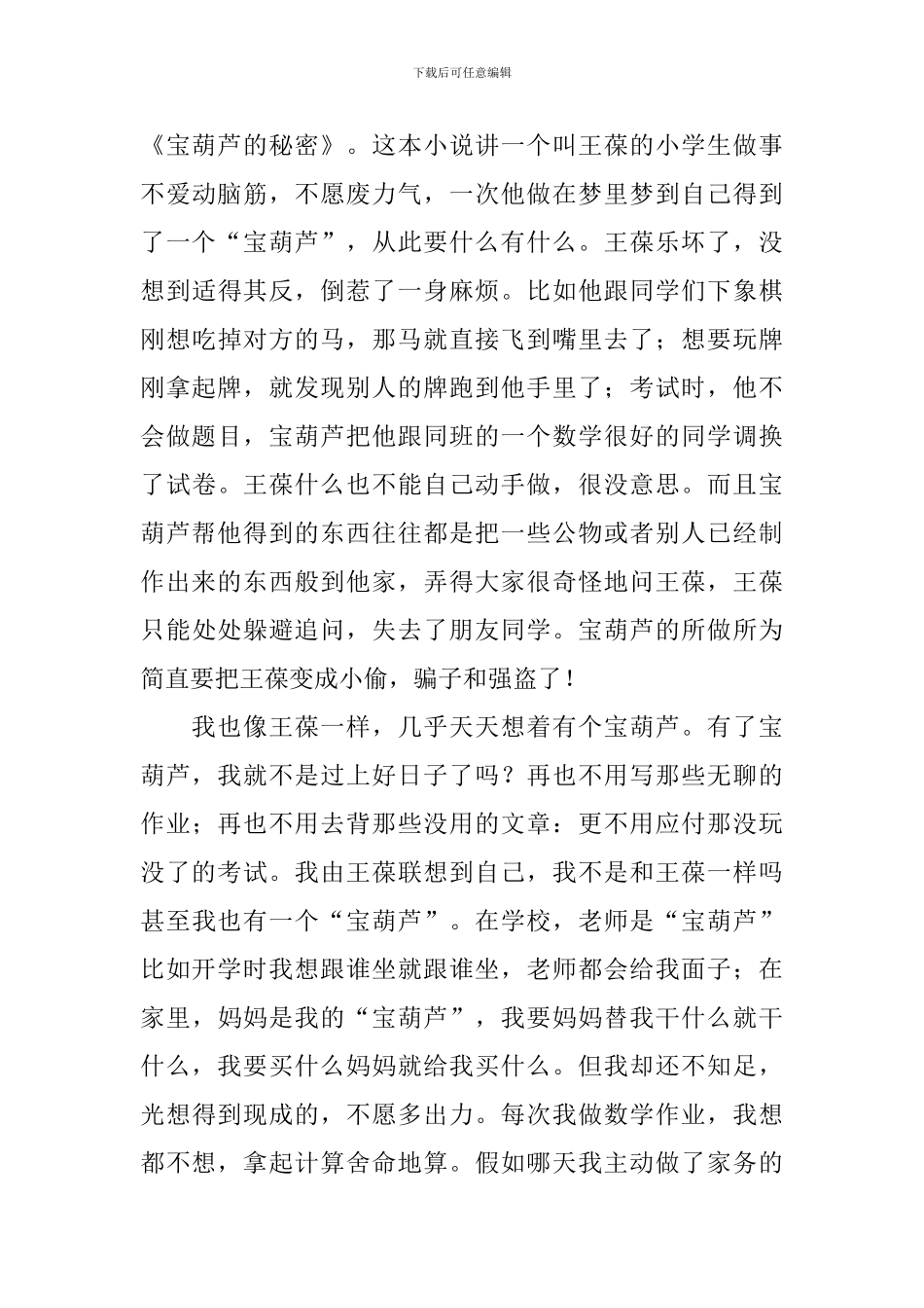 读《宝葫芦的秘密》有感_第3页