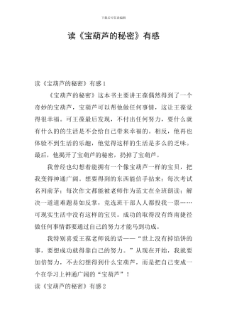 读《宝葫芦的秘密》有感