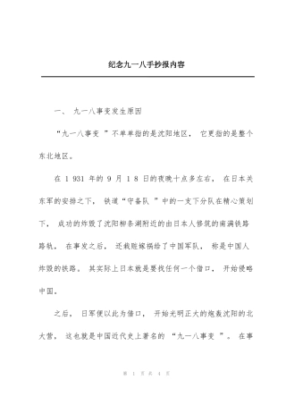 纪念九一八手抄报内容