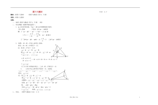 高中数学 第五章第16课时《教学与测试》第74、75课教师专用教案 新人教A版