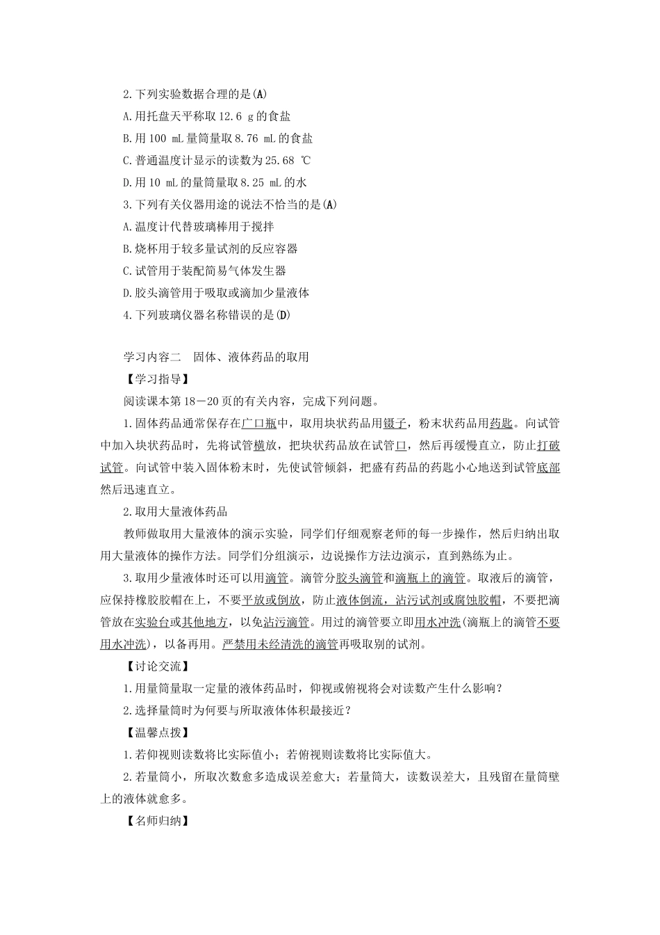 秋九年级化学上册 第一单元 走进化学世界 课题3 走进化学实验室教案 （新版）新人教版-（新版）新人教版初中九年级上册化学教案_第2页
