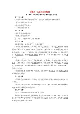 秋九年级化学上册 第一单元 走进化学世界 课题3 走进化学实验室教案 （新版）新人教版-（新版）新人教版初中九年级上册化学教案