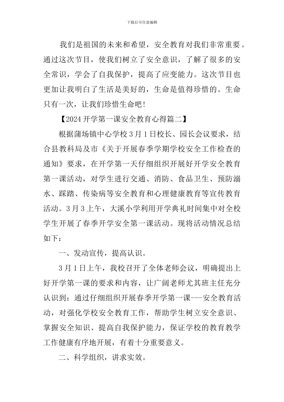 开学第一课安全教育的心得_第2页