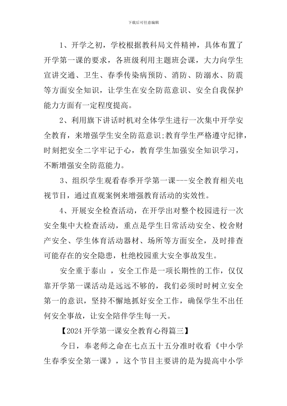 开学第一课安全教育的心得_第3页