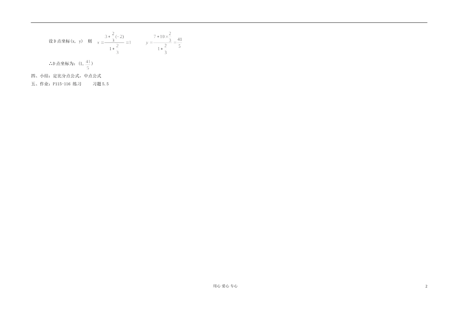高中数学 第五章第10课时线段的定比分点教师专用教案 新人教A版_第2页