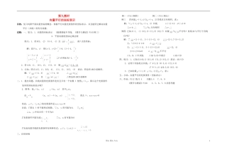 高中数学 第五章第09课时向量平行的坐标表示教师专用教案 新人教A版