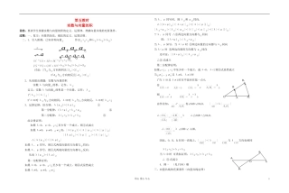 高中数学 第五章第05课时实数与向量的积教师专用教案 新人教A版