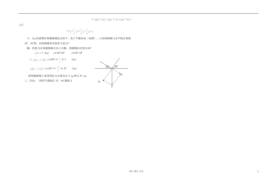 高中数学 第五章第07课时5.3实数与向量的积综合练习《教学与测试》教师专用教案 新人教A版_第2页