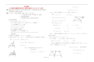 高中数学 第五章第07课时5.3实数与向量的积综合练习《教学与测试》教师专用教案 新人教A版