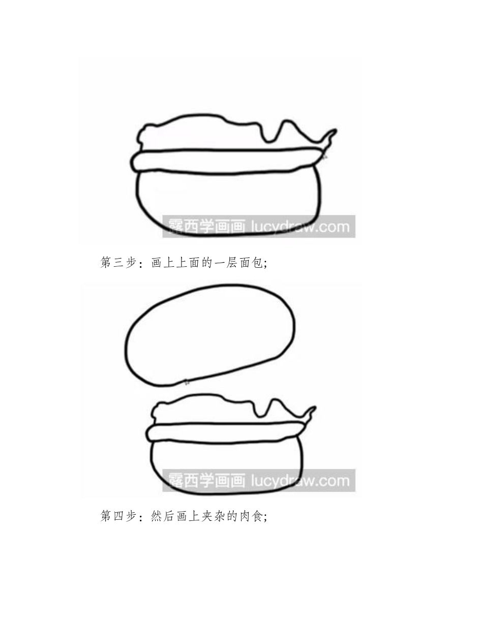 简笔画教程：汉堡包的画法简笔画教程_第2页
