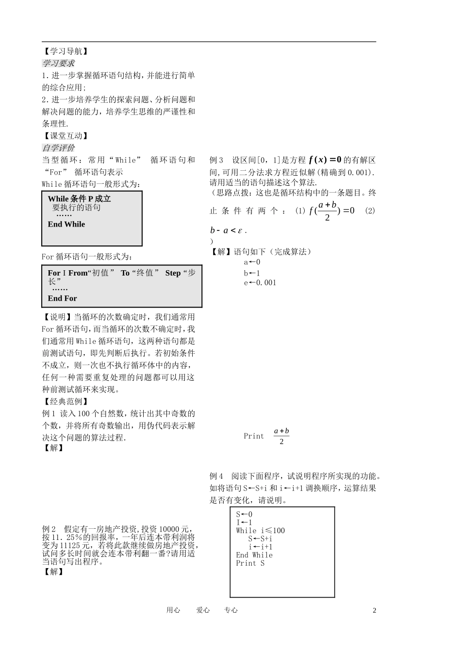 高中数学 第五章 第10课时《循环语句》教案2 苏教版必修3_第2页