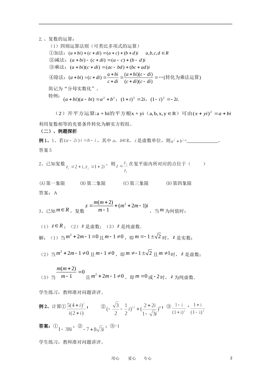 高中数学 第五章《数系的扩充与复数的引入》教案 北师大版选修2-2_第2页