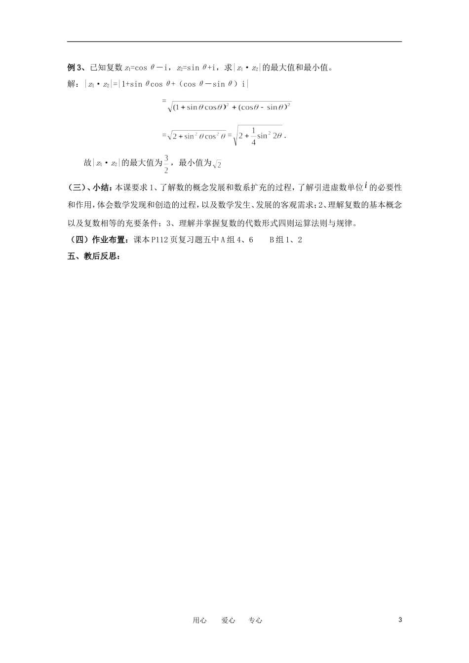 高中数学 第五章《数系的扩充与复数的引入》教案 北师大版选修2-2_第3页
