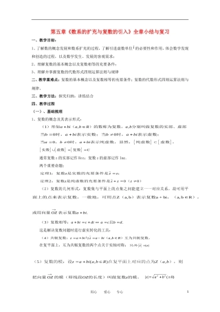 高中数学 第五章《数系的扩充与复数的引入》教案 北师大版选修2-2