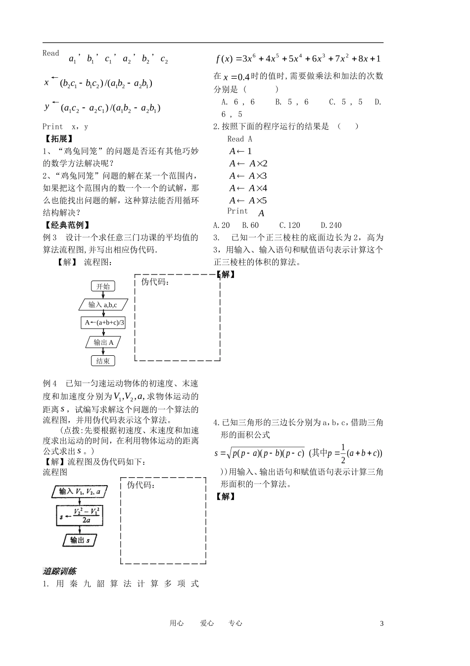 高中数学 第五章 第7课时《赋值输入输出》教案（学生版） 苏教版必修3_第3页
