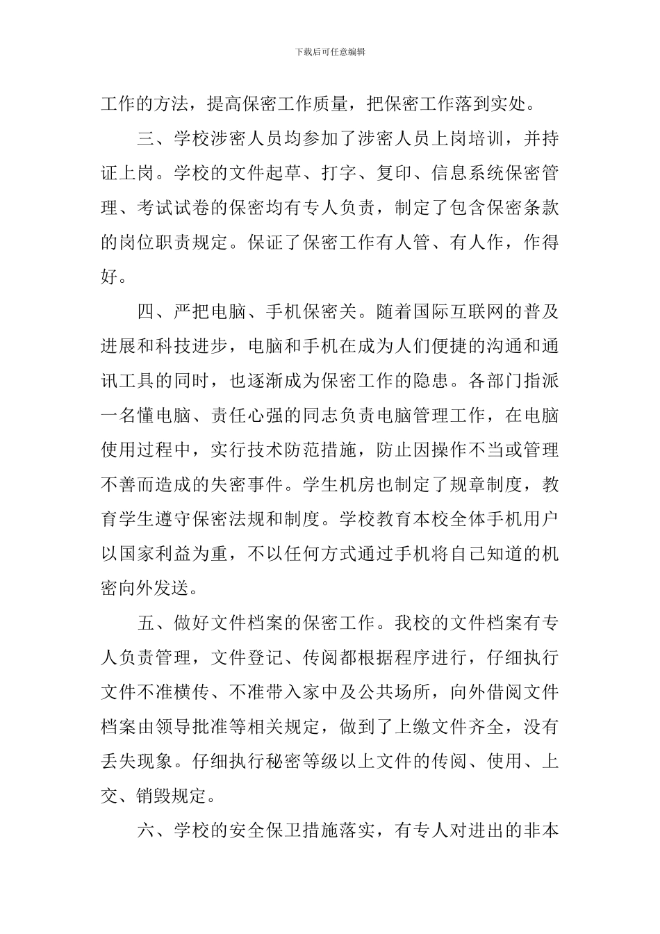 2024年学校保密工作总结_第2页