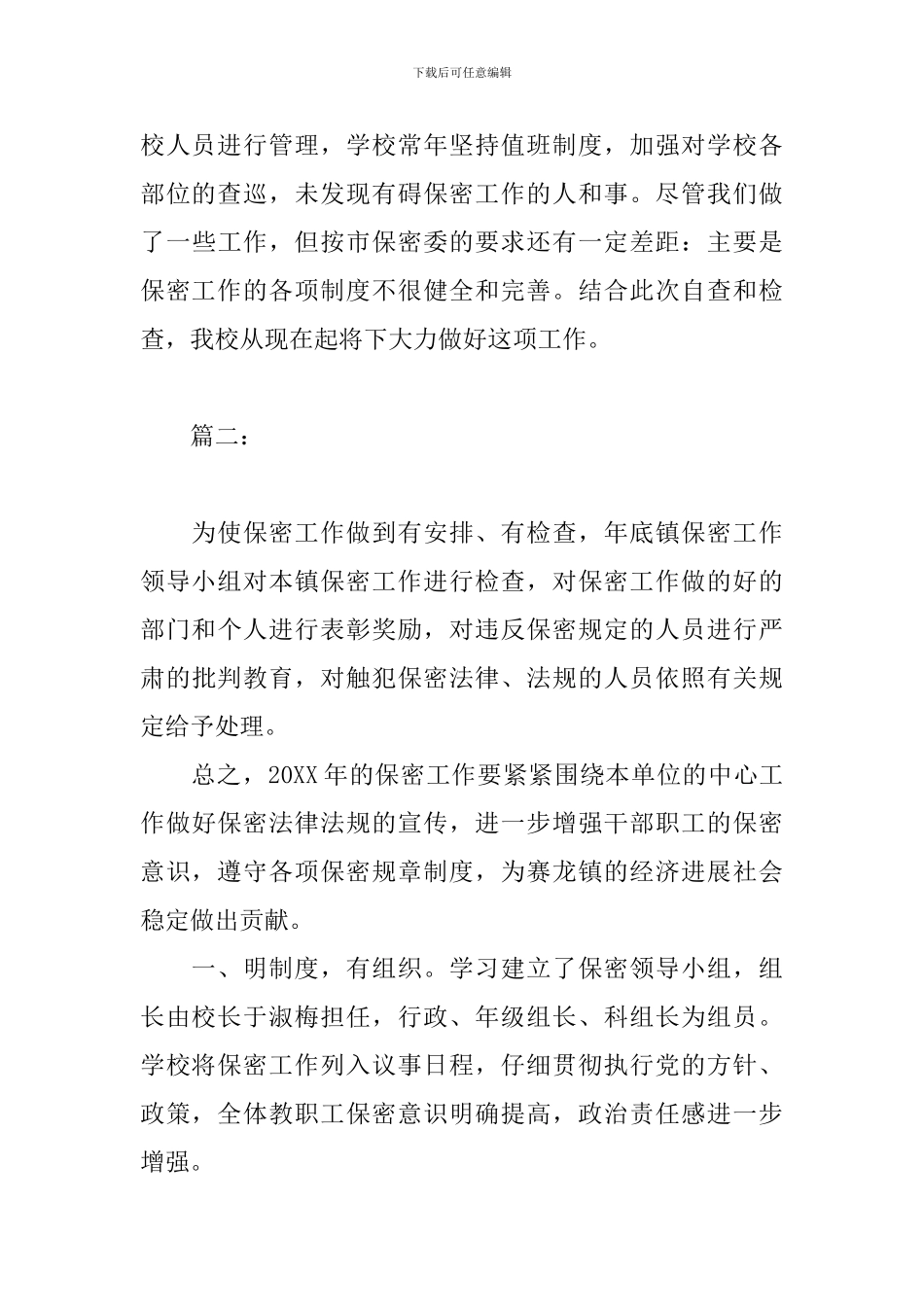 2024年学校保密工作总结_第3页