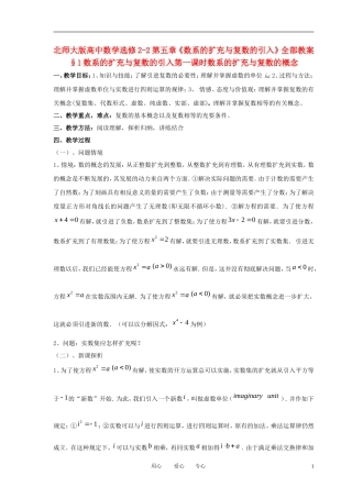 高中数学 第五章《数系的扩充与复数》教案 北师大版选修2-2