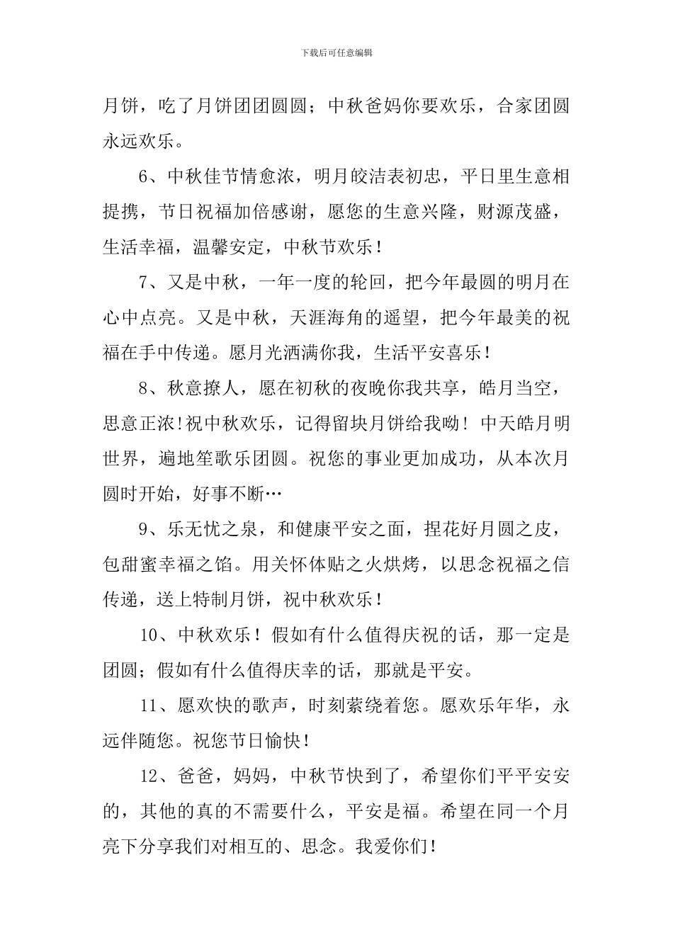 中秋佳节亲人团圆祝福语_第2页