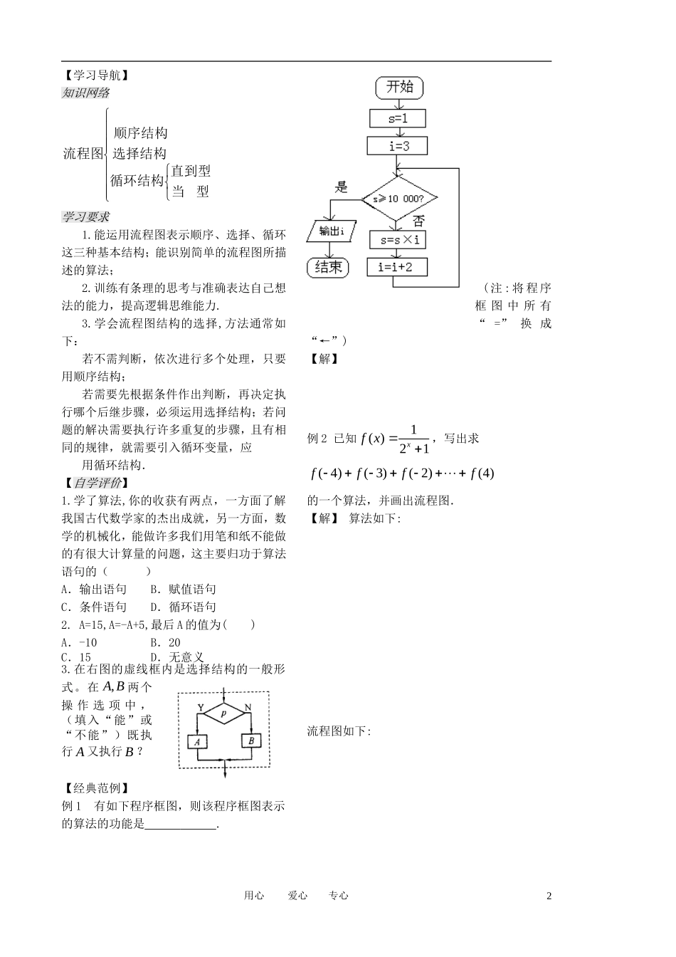 高中数学 第五章 第6课时《复习课1》教案（学生版） 苏教版必修3_第2页