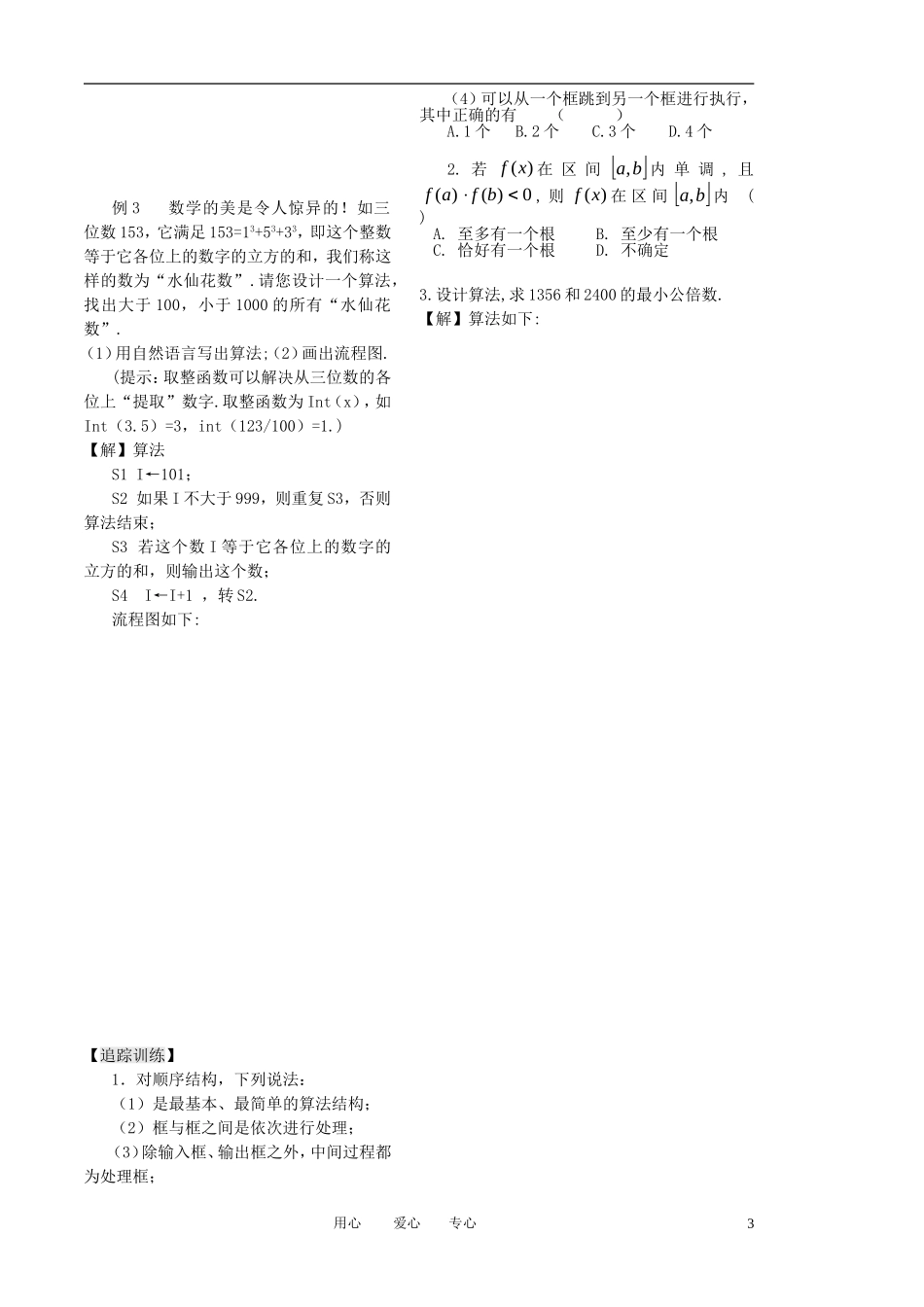 高中数学 第五章 第6课时《复习课1》教案（学生版） 苏教版必修3_第3页