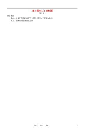 高中数学 第五章 第6课时《复习课1》教案（学生版） 苏教版必修3