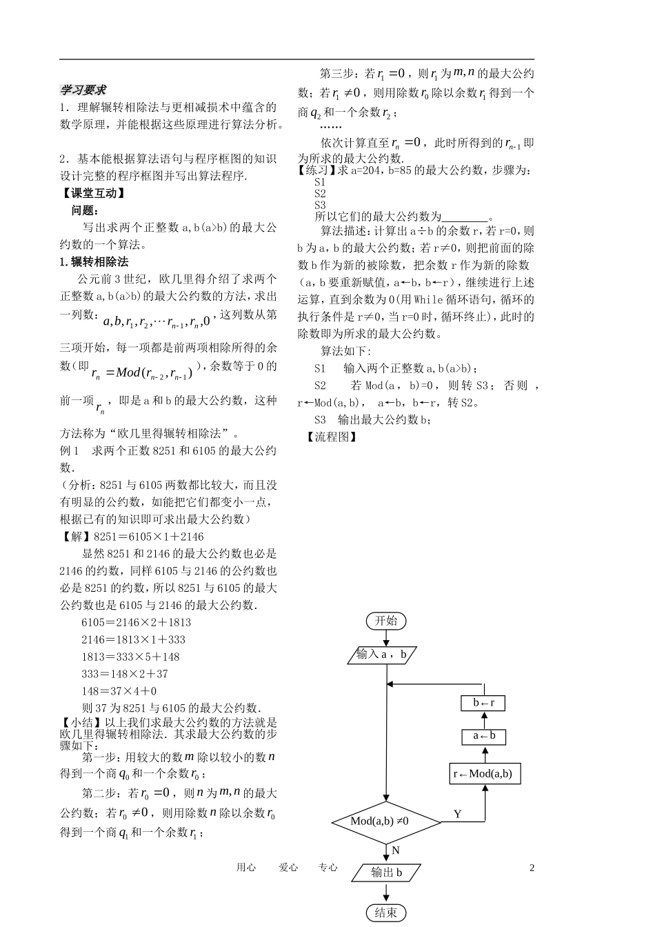 高中数学 第五章 第12课时《算法案例二》教案（学生版） 苏教版必修3_第2页