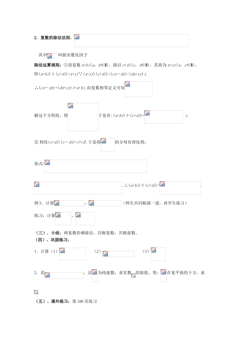 高中数学 第五章 数系的扩充与复数的引入 5.2 复数的四则运算 复数的乘法与除法教案 北师大版选修2-2-北师大版高二选修2-2数学教案_第2页