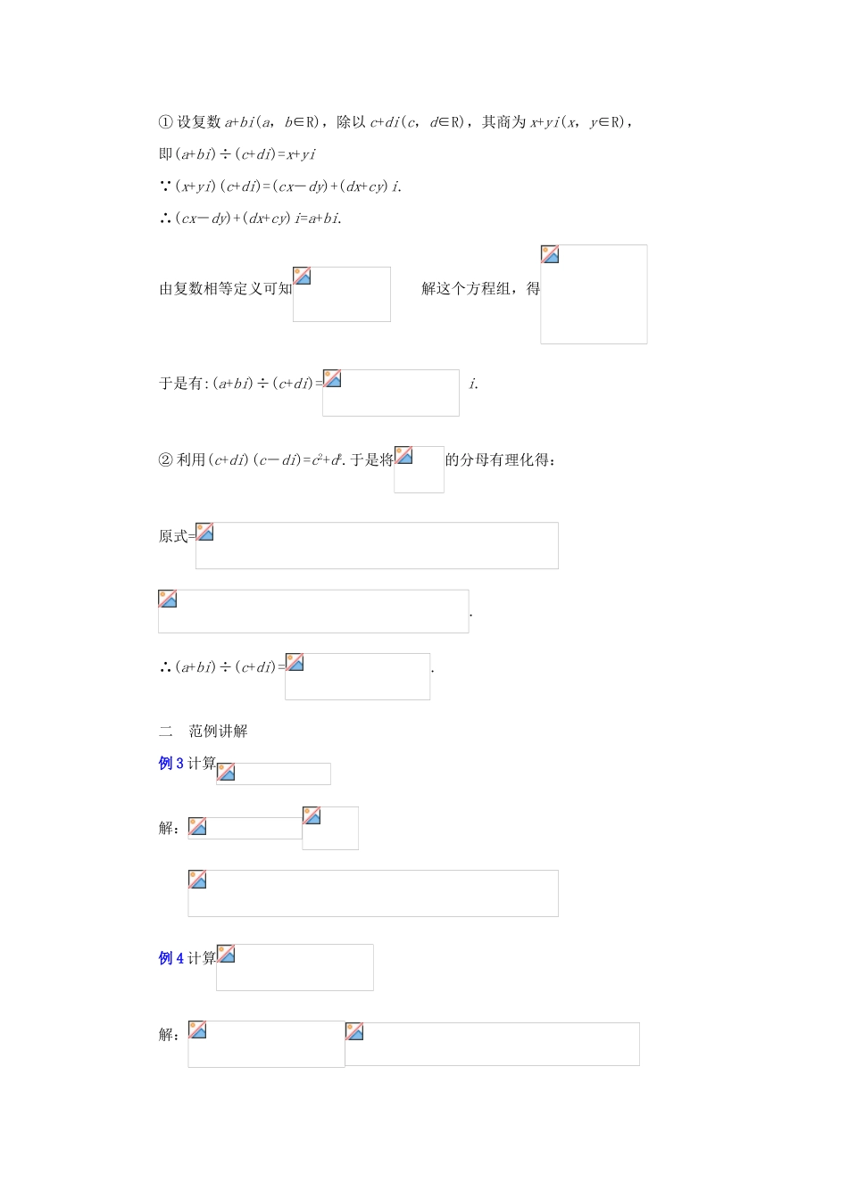 高中数学 第五章 数系的扩充与复数的引入 5.2 复数的四则运算 5.2.2 复数的乘法与除法教案 北师大版选修2-2-北师大版高二选修2-2数学教案_第2页