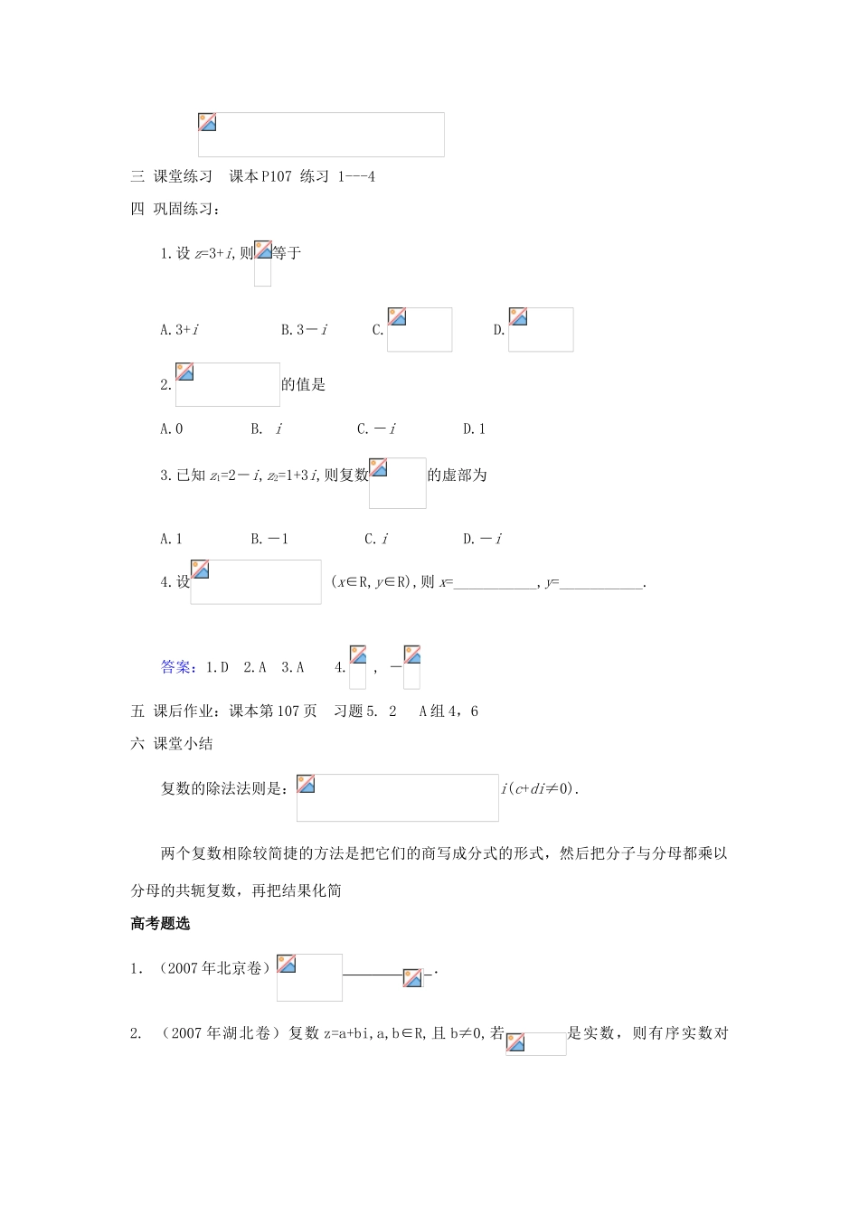 高中数学 第五章 数系的扩充与复数的引入 5.2 复数的四则运算 5.2.2 复数的乘法与除法教案 北师大版选修2-2-北师大版高二选修2-2数学教案_第3页