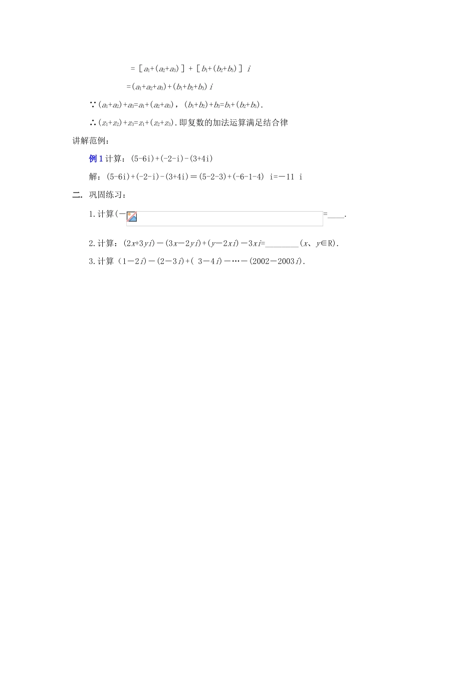 高中数学 第五章 数系的扩充与复数的引入 5.2 复数的四则运算 5.2.1 复数的加法与减法教案 北师大版选修2-2-北师大版高二选修2-2数学教案_第2页