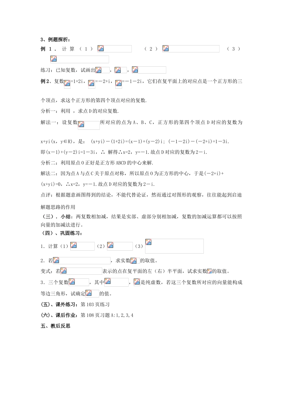 高中数学 第五章 数系的扩充与复数的引入 5.2 复数的四则运算 复数的加法与减法教案 北师大版选修2-2-北师大版高二选修2-2数学教案_第2页