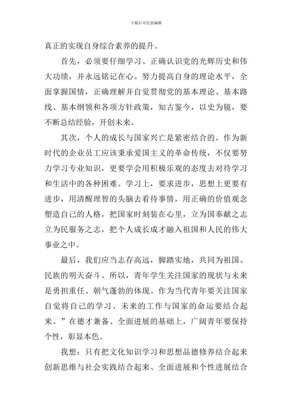 以建党一百年为主题思想汇报_第2页