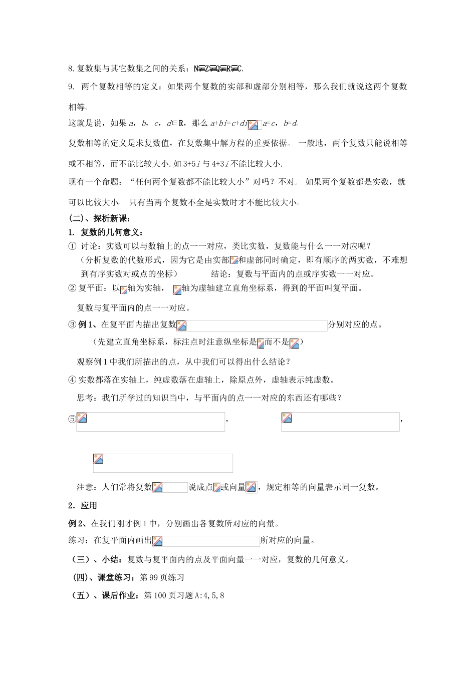 高中数学 第五章 数系的扩充与复数的引入 5.1 数系的扩充与复数的引入 5.1.2 复数的几何意义教案 北师大版选修2-2-北师大版高二选修2-2数学教案_第2页