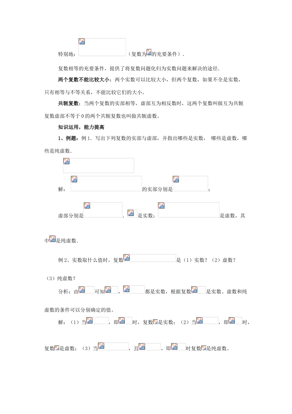 高中数学 第五章 数系的扩充与复数的引入 5.1.2 复数的有关概念教案 北师大版选修2-2-北师大版高二选修2-2数学教案_第2页